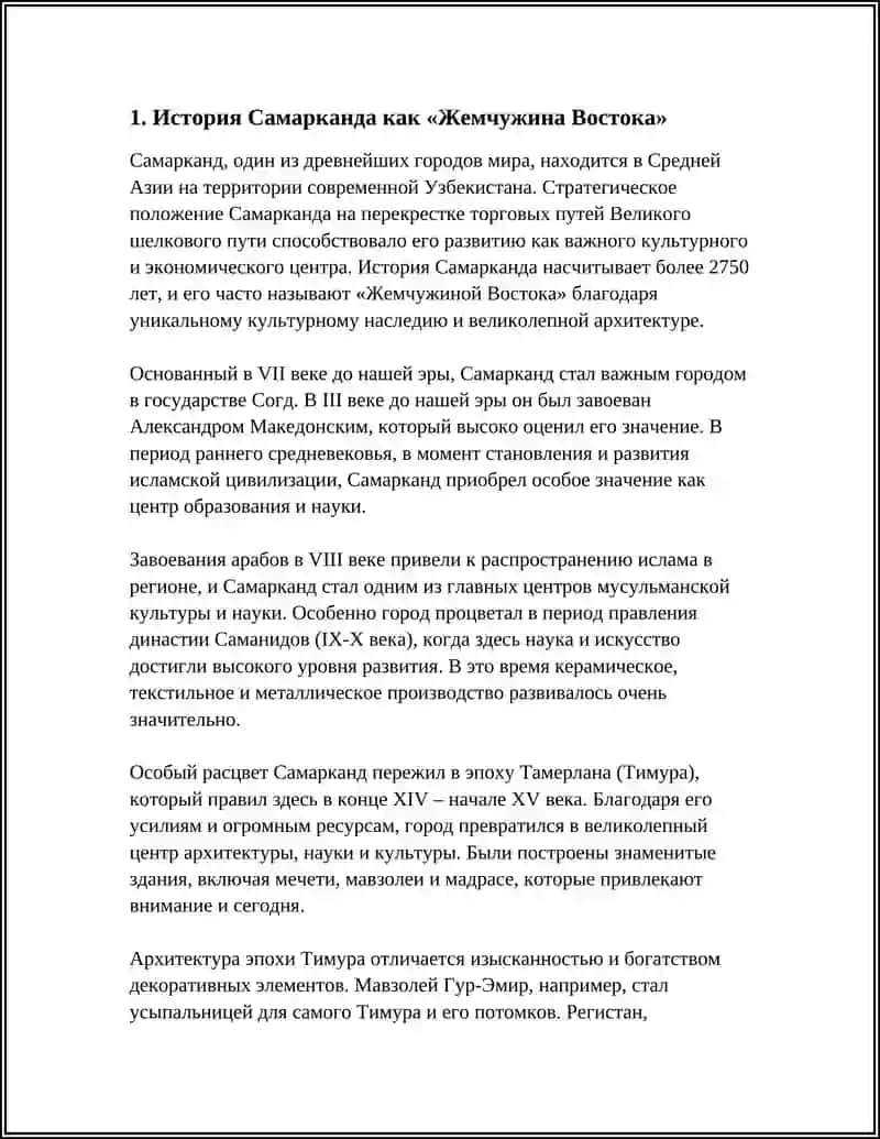 САМАРКАНД -ЖЕМЧУЖИНА ВОСТОКА 3