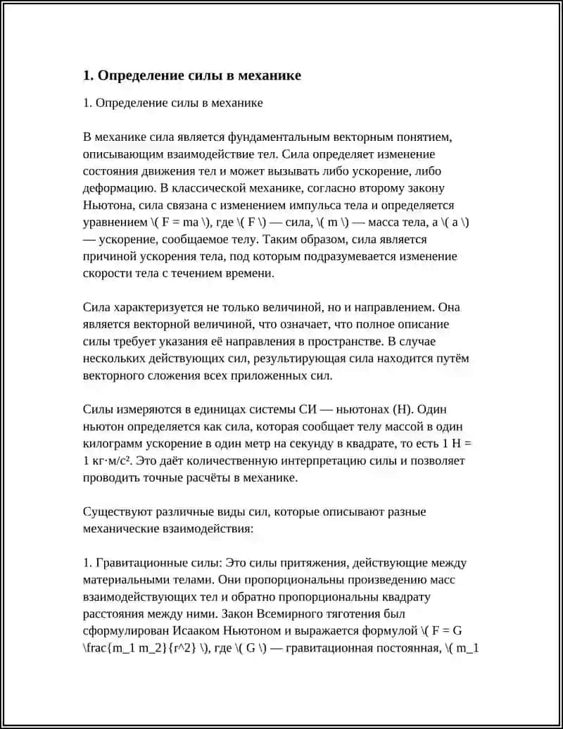 Определение силы в механике 3