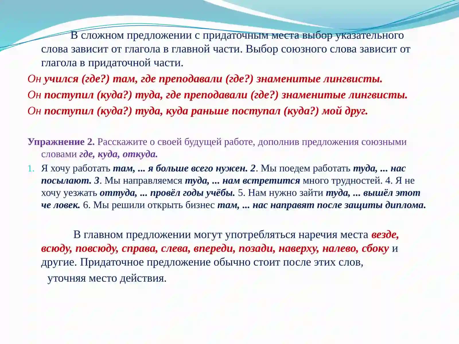 Сложноподчинённые предложенияместа, времени, причины и следствия 3