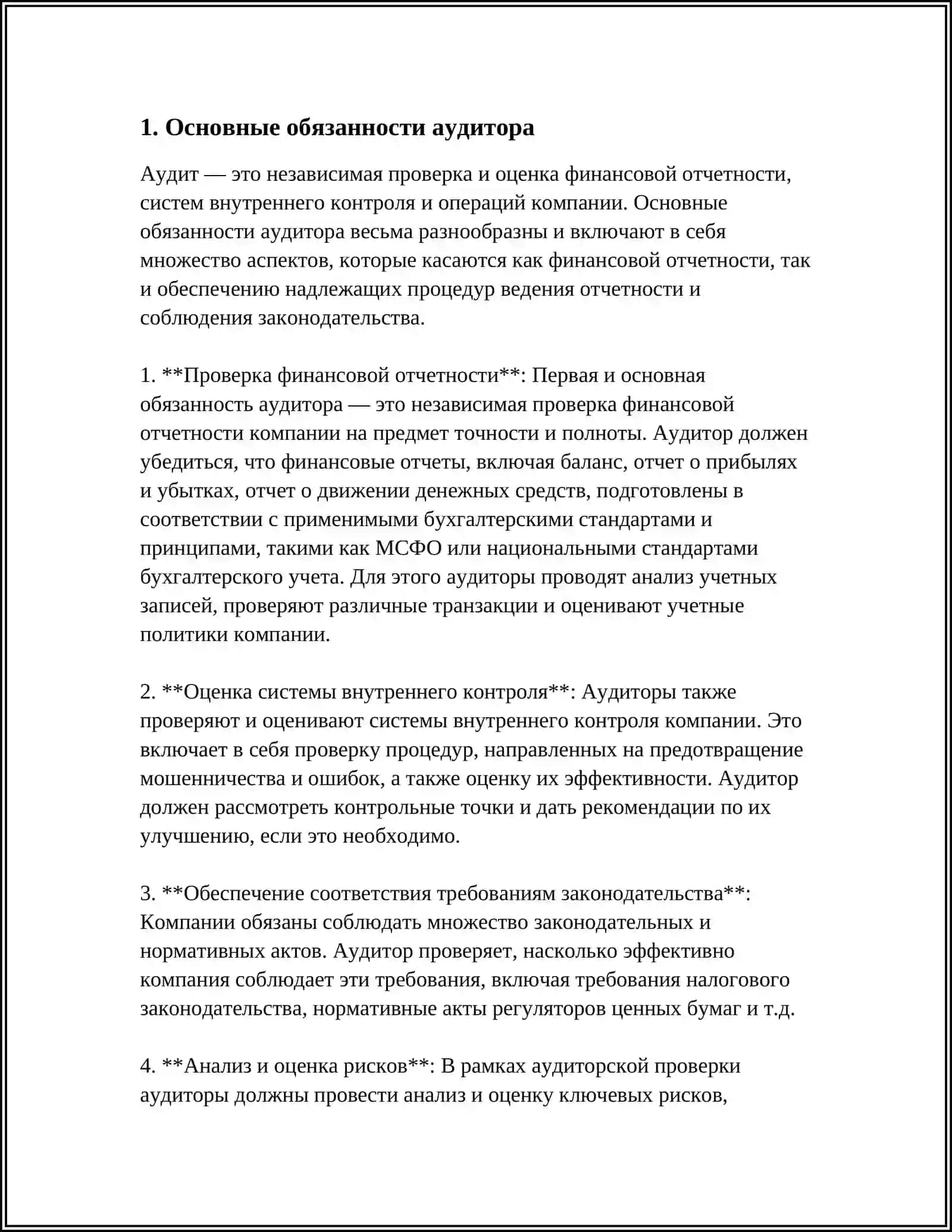КАК ДОЛЖНО ПОСТУПИТЬ АУДИТОРСКАЯ В ДАННОЙ СИТУАЦИИ 3