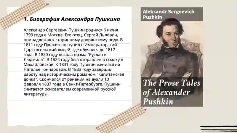 Александр Сергейвич Пушкин 3