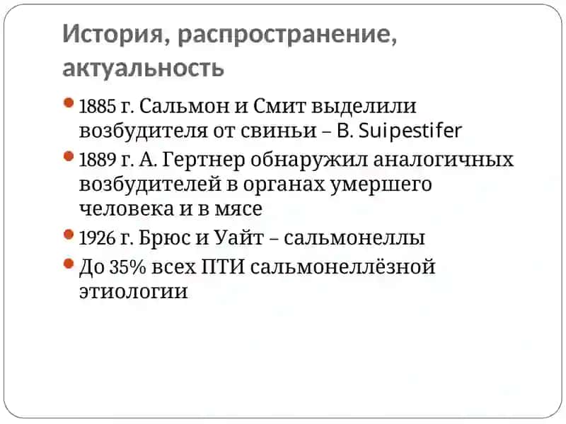 САЛЬМОНЕЛЛЁЗ 3