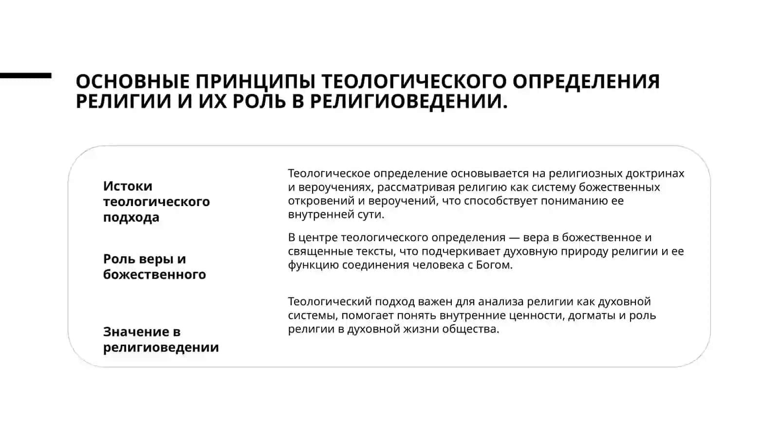 Понятие религии основные подходы к определению (теологический, философский, социологический) 3