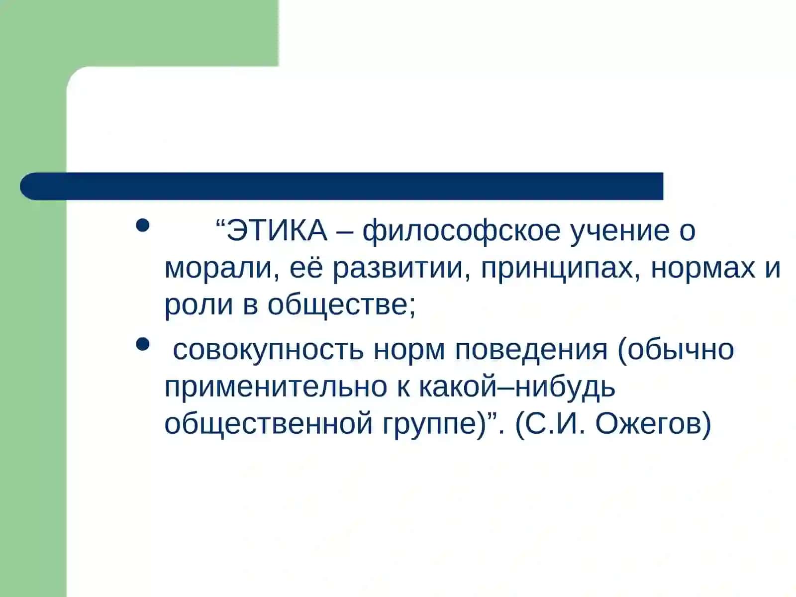 Профессиональная этика и моральная ответственность учителя 3