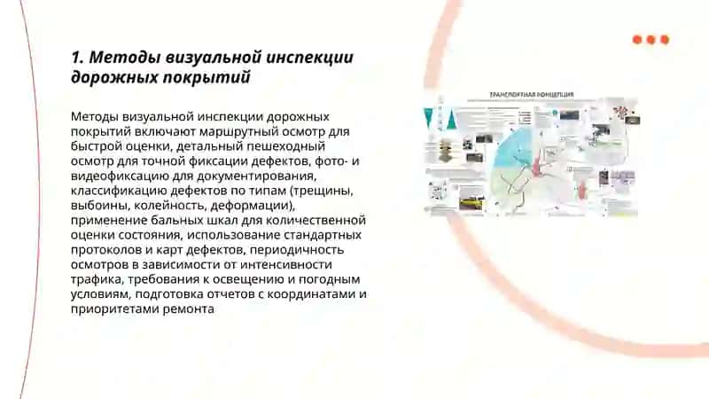 Методы визуальной инспекции дорожных покрытий 3