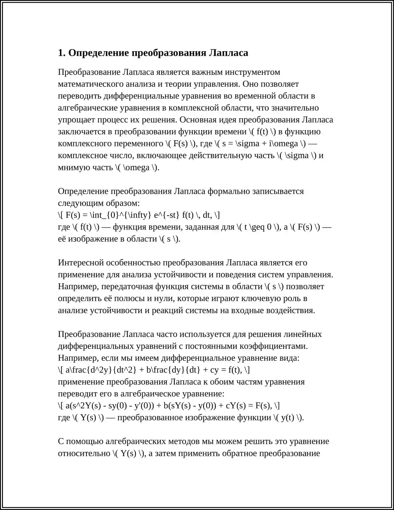 ПРОРАЗОВАНИЕ ЛАПЛАСА И ИХ СВОЙСТВА. ОРИГИНАЛЫ. ИЗОБРАЖЕНИЯ. ОСНОВНИЕ ТЕОРЕМИ ОПЕРАЙИОННОГО ИСЧИСЛЕНИЯ 3