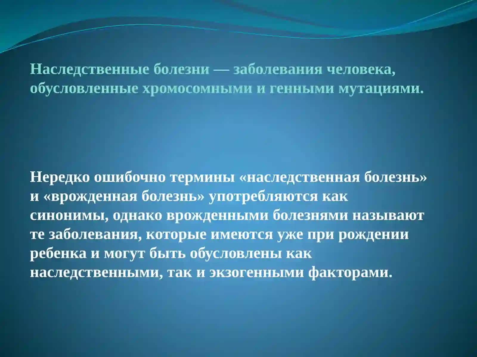 Генетикаи генетические болезни 3