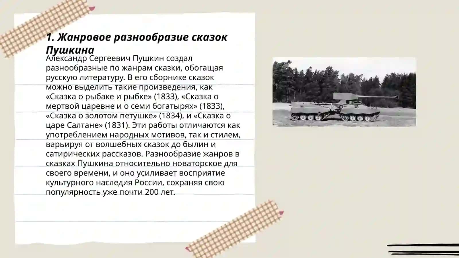 Сказки Пушкина 3