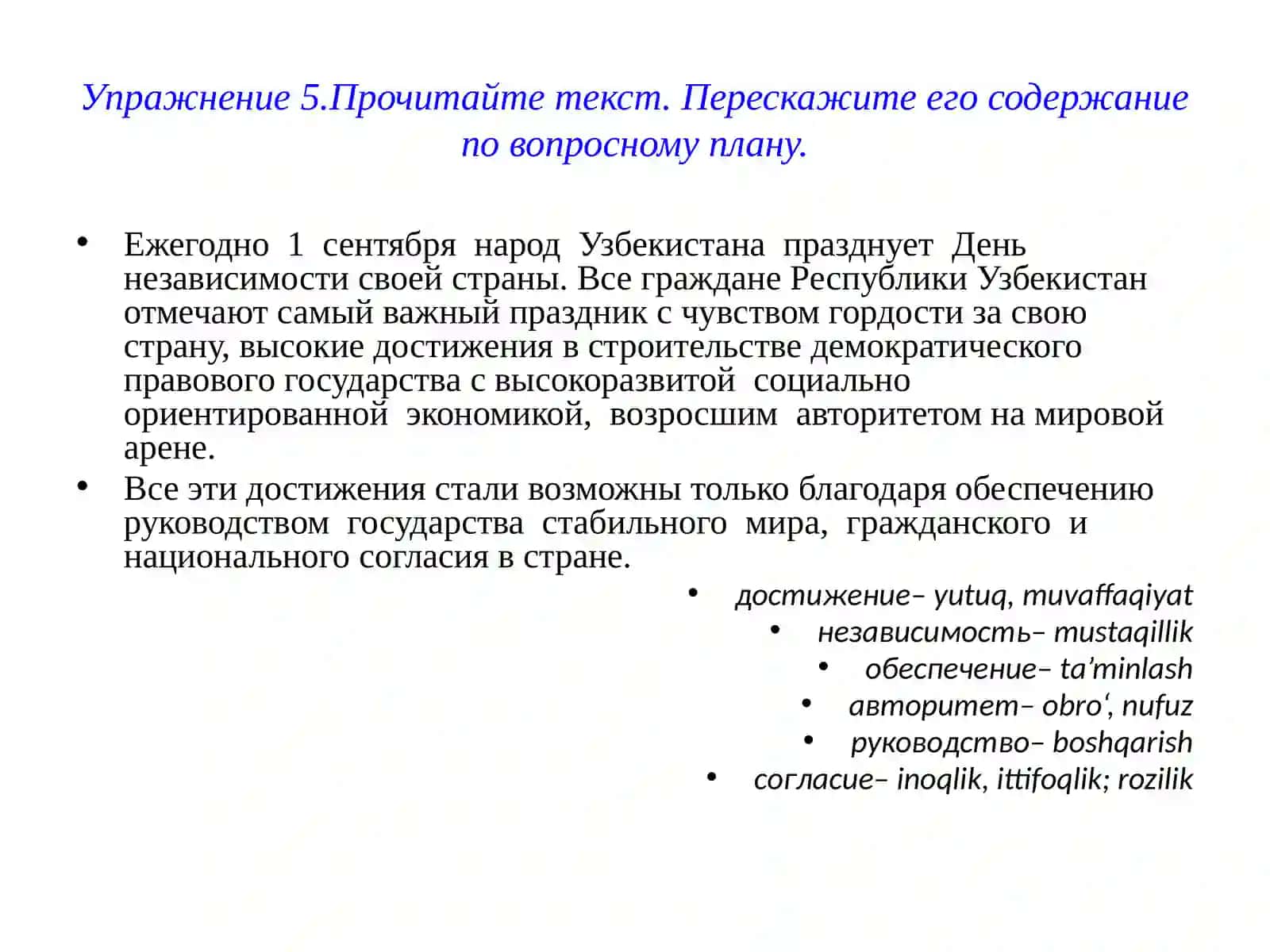 Однозначные и многозначные слова 3