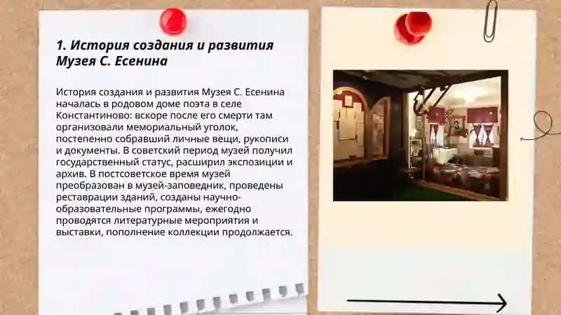 Музей С.Есенин 3