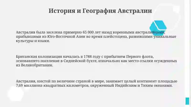 Обзор Австралии: Ключевые аспекты 3