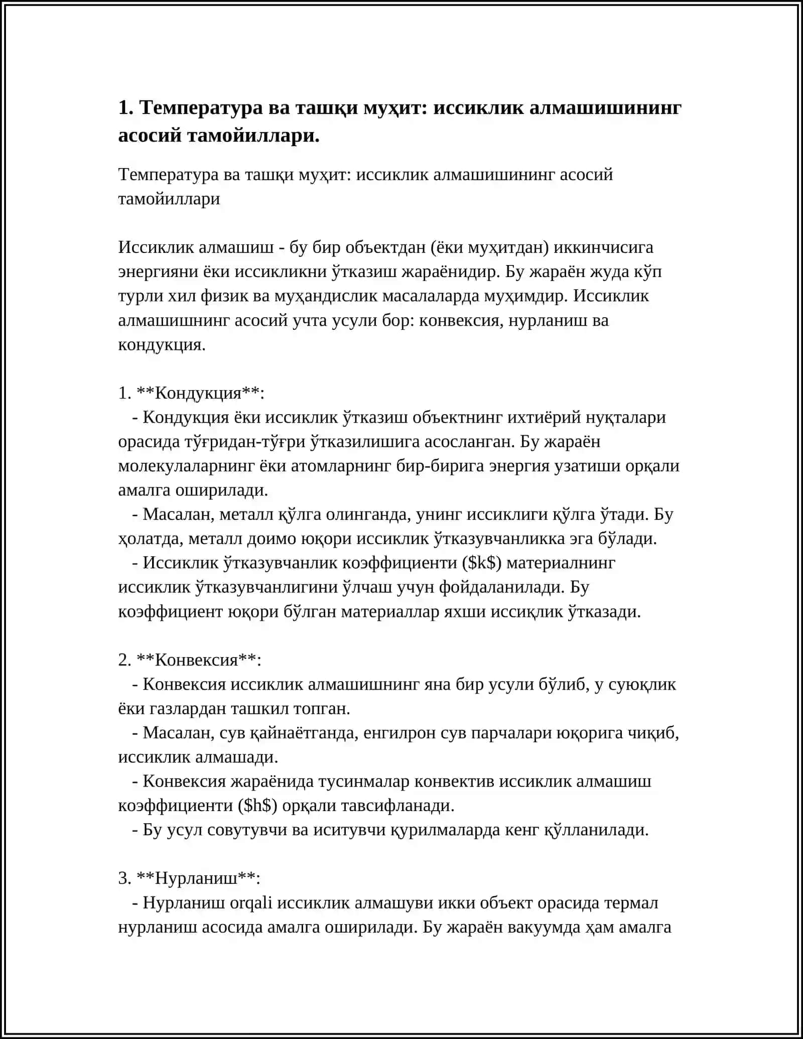 ТАШКИ МУХИТ ВА ОРГАНИЗМ ОРАСИДА ИССИКЛИК АЛМАШИШИ 3