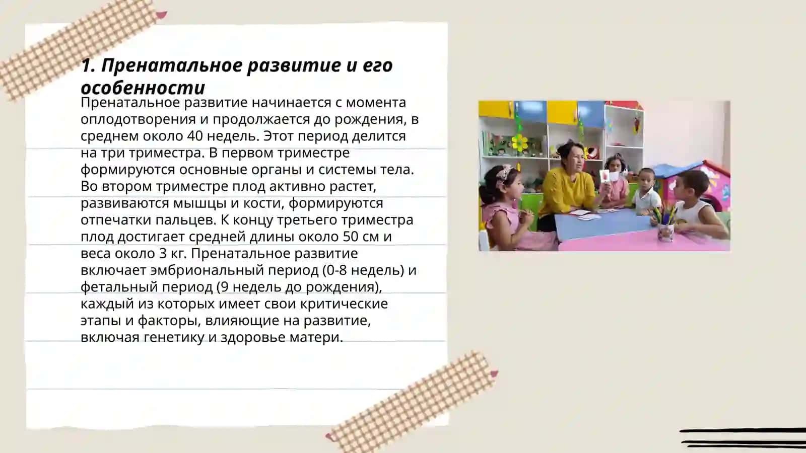 Bolaning pisixik taraqqiyotining yosh bosqichlari va ularning o'ziga xos xususiyatlari 3