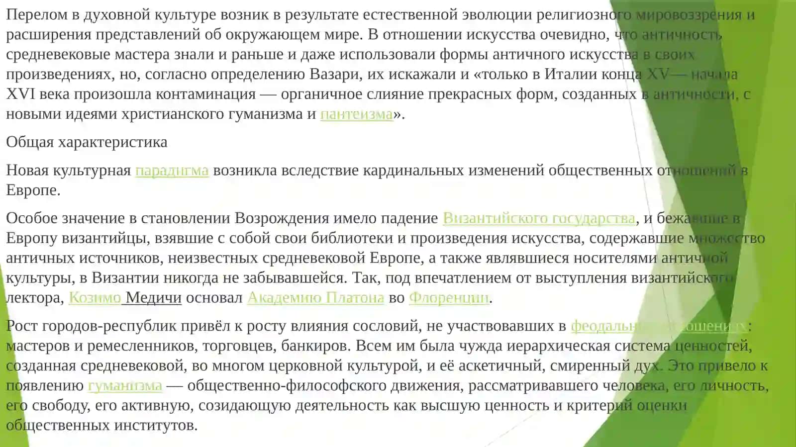 Возрождение и Новое время: антропоцентризм, наука, формирование субъекта познания 3