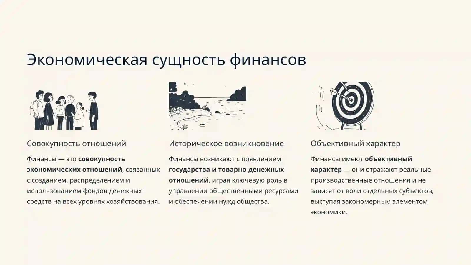 Сущность и функции финансов 3