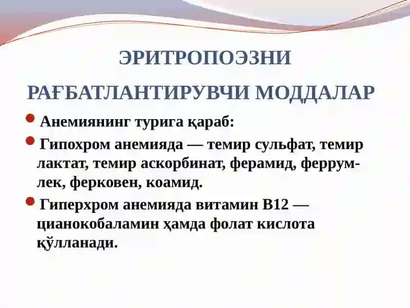 Анемия 3