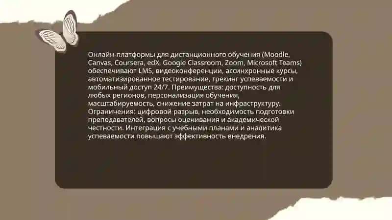 Интернет и образование 3