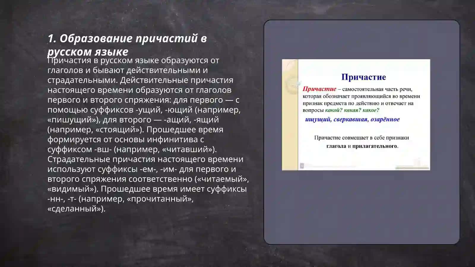 ПРИЧАСТИЕ 3