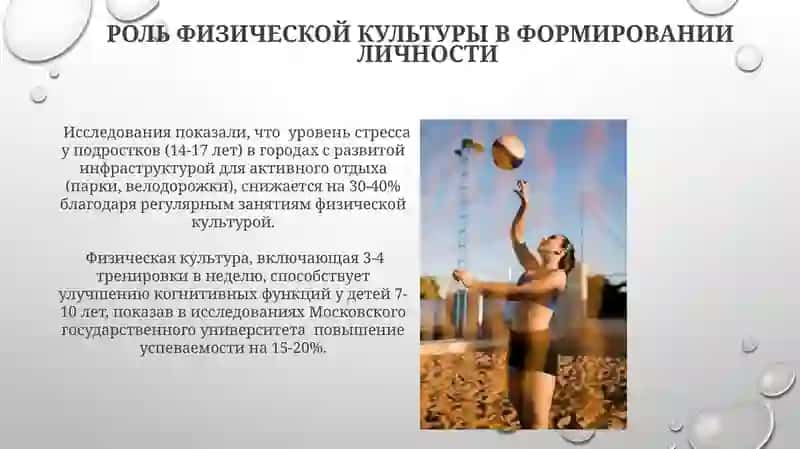 Роль физической культуры в формировании личности 3