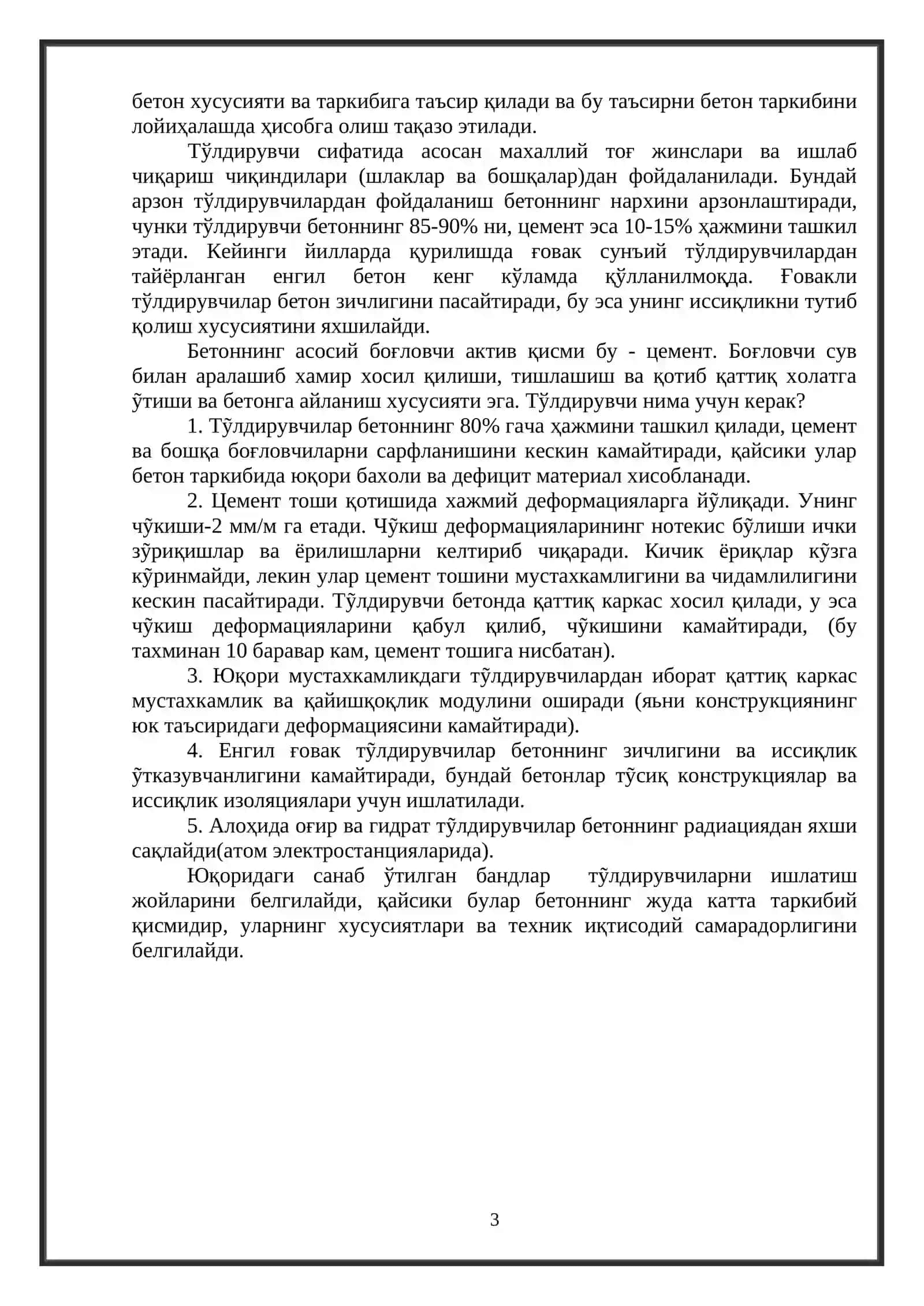 Қум ишлаб чиқариш цехини лойихалаш 3