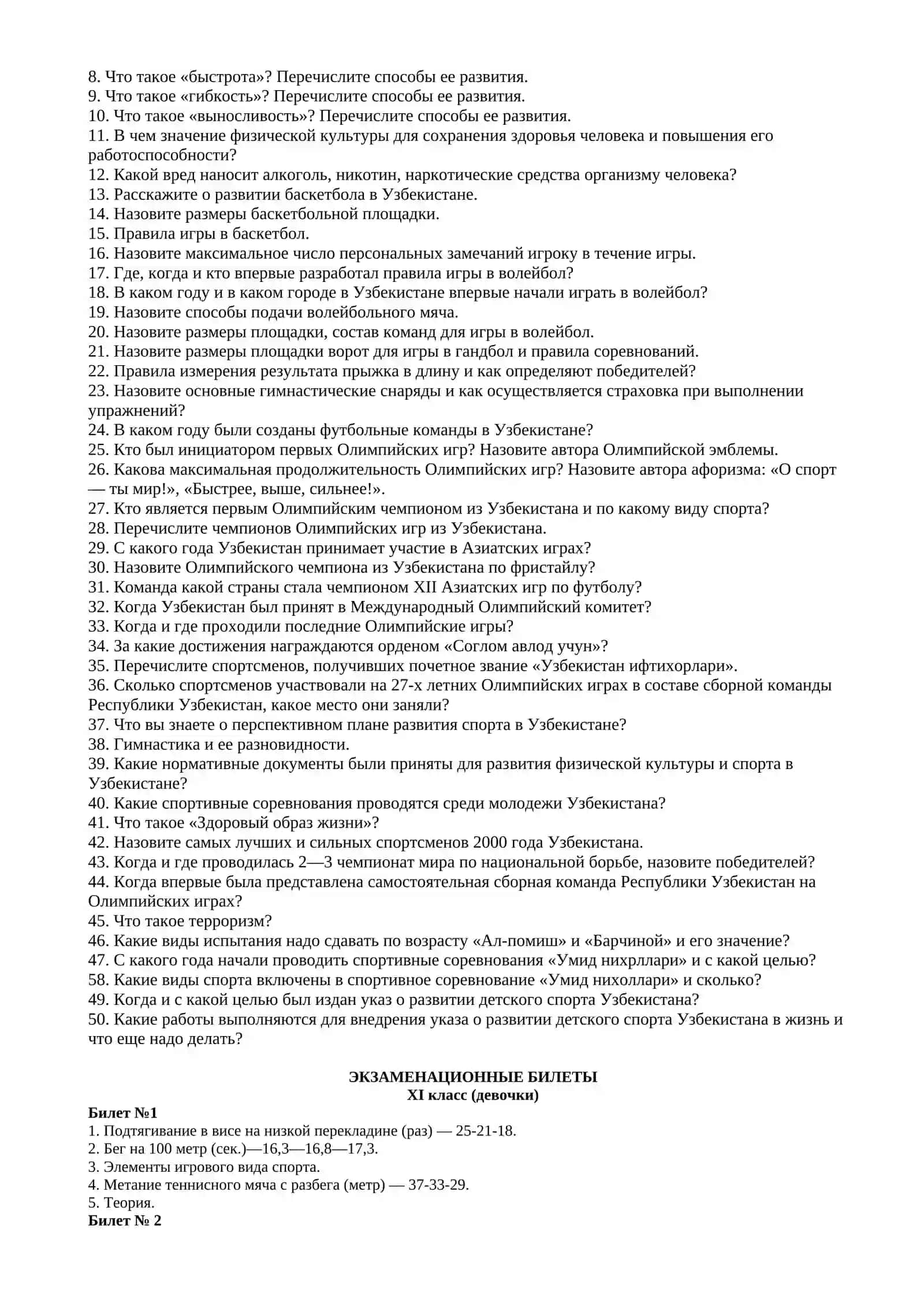 Об организации деятельности Фонда развития детского спорта Узбекистана 3