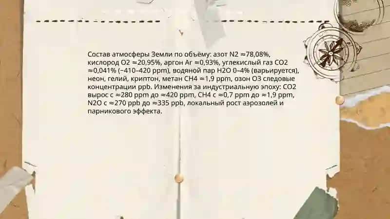 Атмосфера земли и её значение 3
