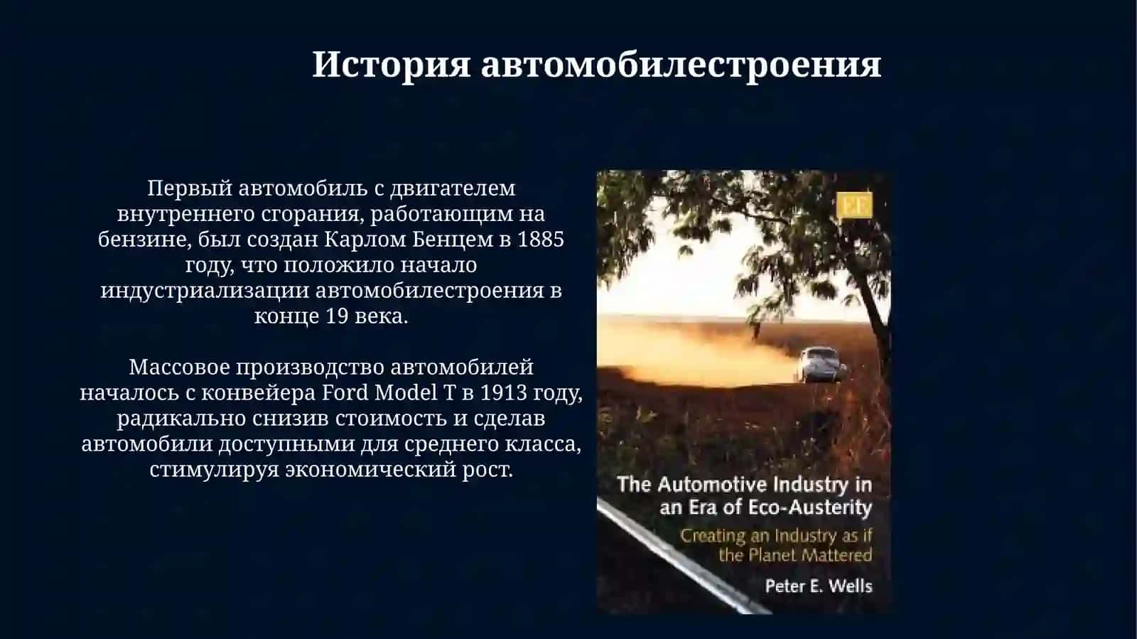 Экономический анализ производства автомобилей 3