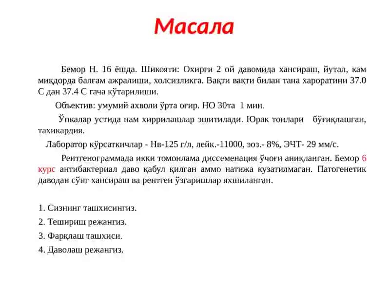 Атипик пневмониялар 3
