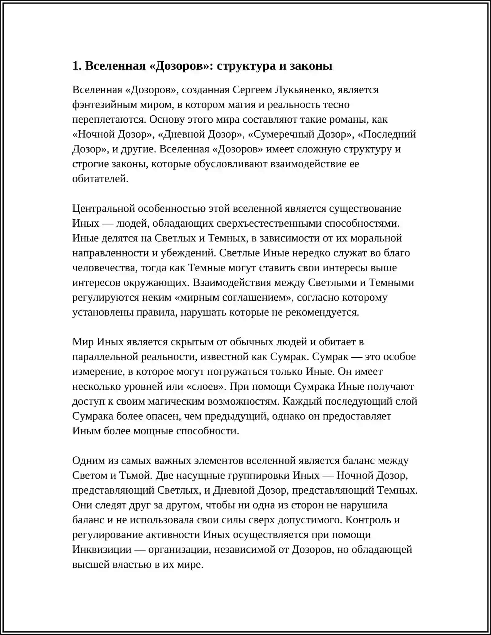 ФАНТАСТИЧЕСКИЕ МИРЫ С. ЛУКЬЯНЕНКО 3
