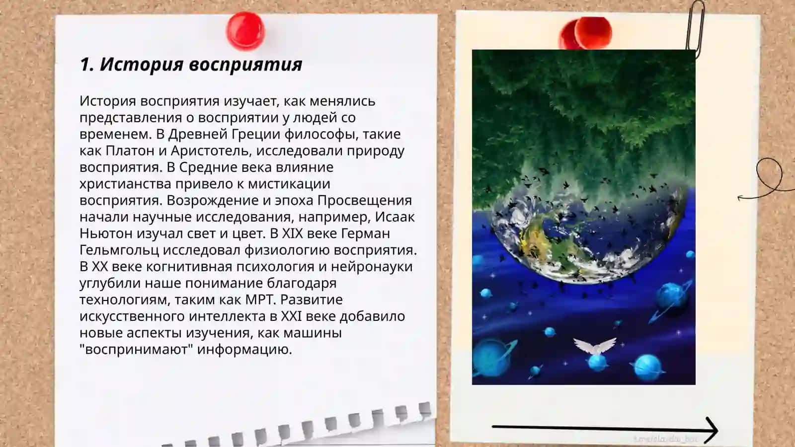 Восприятие 3