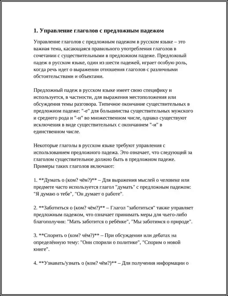 Управление глаголов с предложным падежом 3