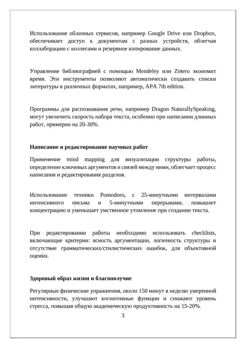 Методы повышения продуктивности в академической работе 3