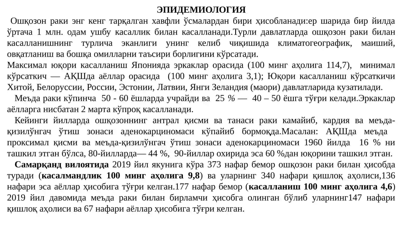 ОШҚОЗОНРАКИ– (С16.1,2,3, 4): ЭТИОПАТОГЕНЕЗ, ДИАГНОСТИКА ВА ДАВОЛАШ УСУЛЛАРИ 3