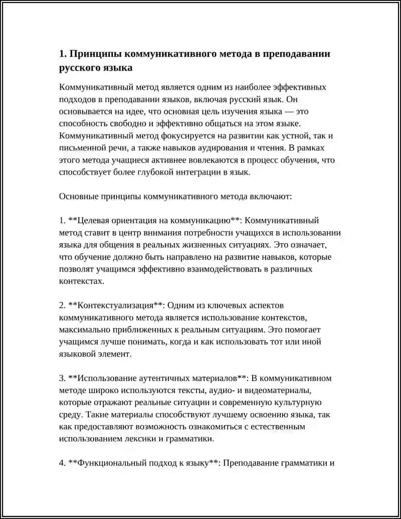 Коммуникативный метод в преподавании русского языка 3