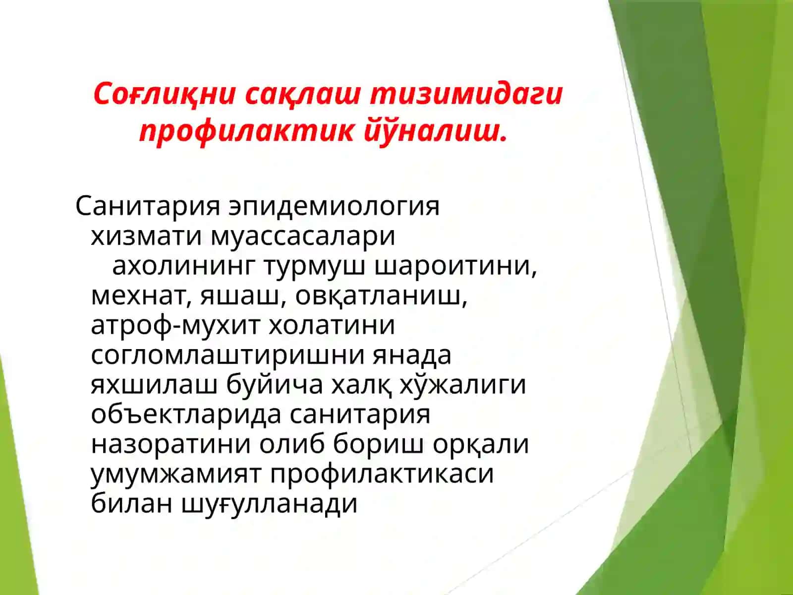 Ахолига санитария ва эпидемияга қарши хизмат кўрсатишни ташкилаштириш асослари. УАШ нинг ахолини гигиеник ўқитиш ва эпидемияга қарши мухофазалашдаги ўрни 3