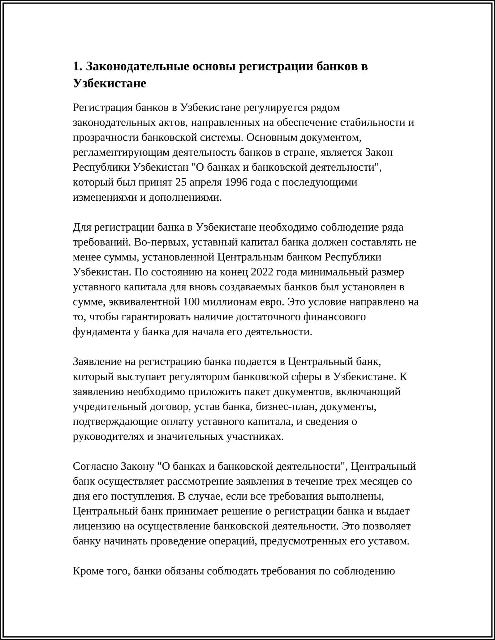 РЕГИСТРАЦИЯ КОММЕРЧЕСКИХ БАНКОВ И ЛИЦЕНЗИРОВАНИЕ БАНКОВСКОЙ ДЕЯТЕЛЬНОСТИ 3