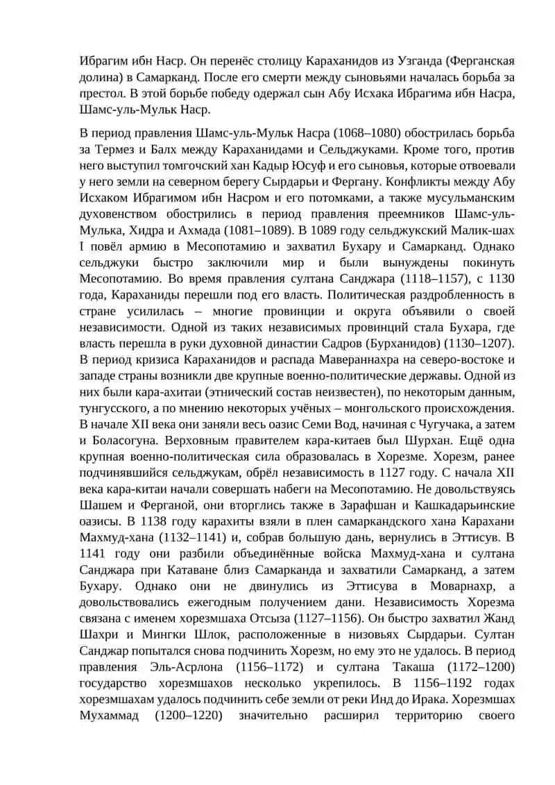 Тема 7: Исторические источники IX–XII веков 3