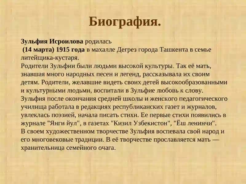 Образ весны в лирике Зульфии 3