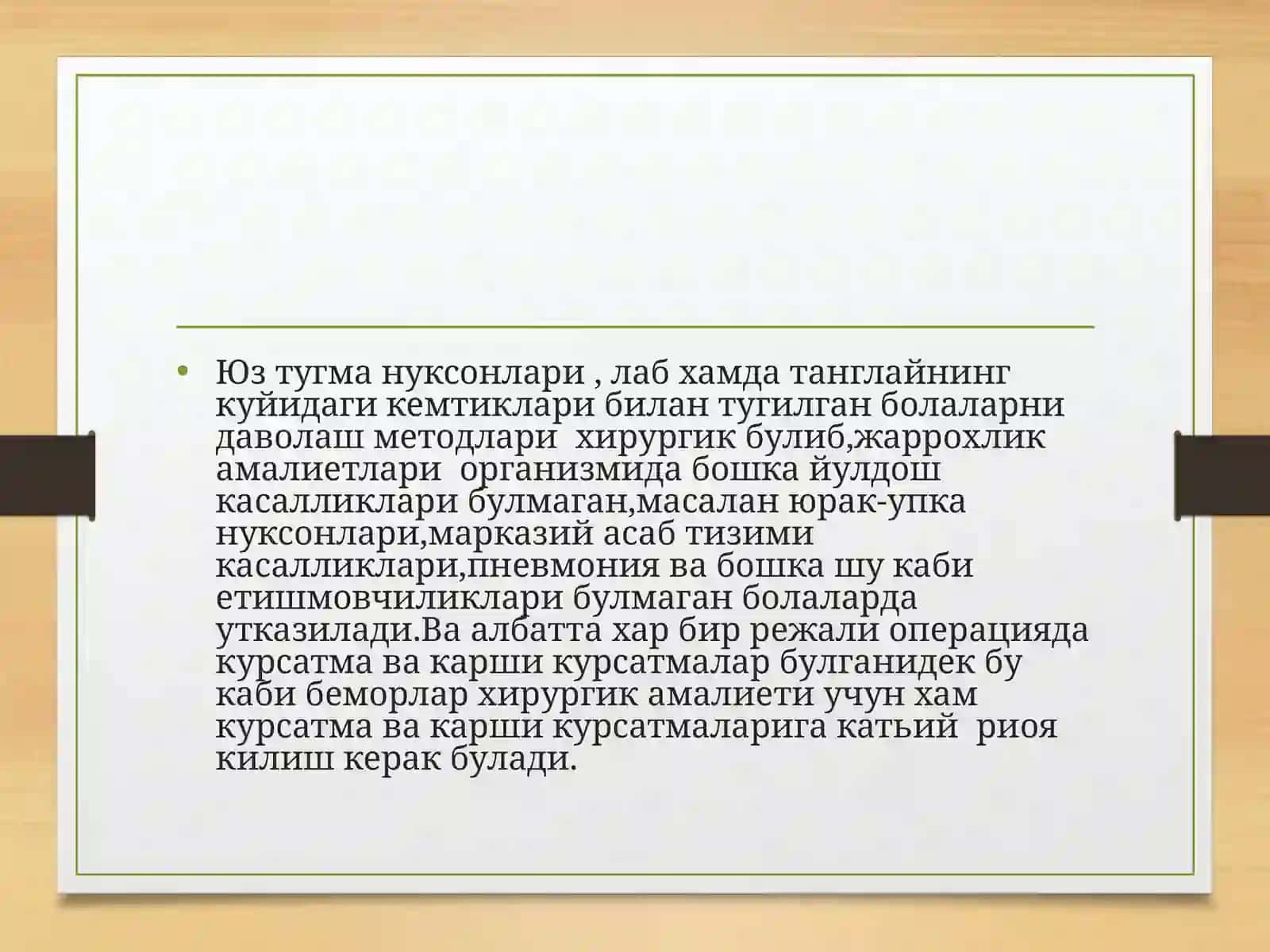 Юқори лаб кемтикаларини жарроҳлик ёли билан даволаш 3