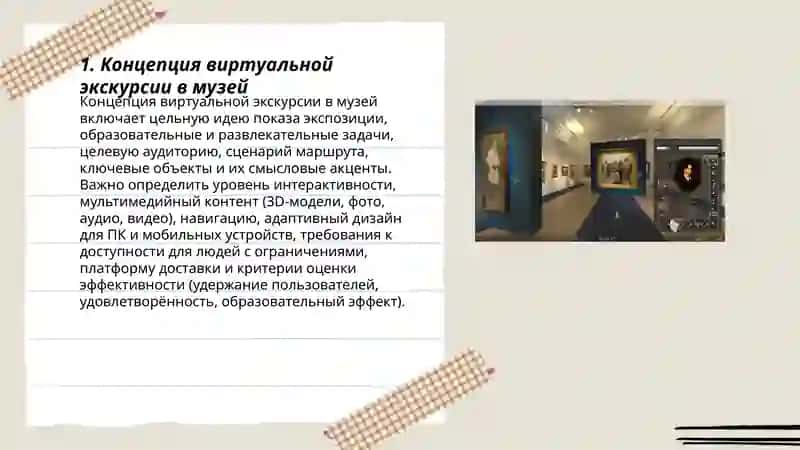 Виртуальная экскурсия в музей 3