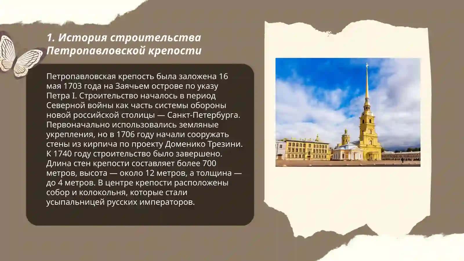 Петропавловская крепость. Рождение города 3