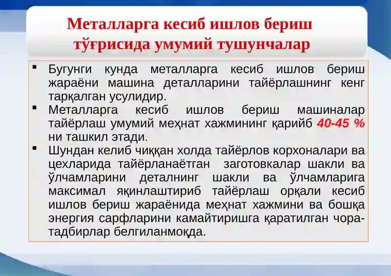 МАШИНАСОЗЛИК ТЕХНОЛОГИЯСИ 3