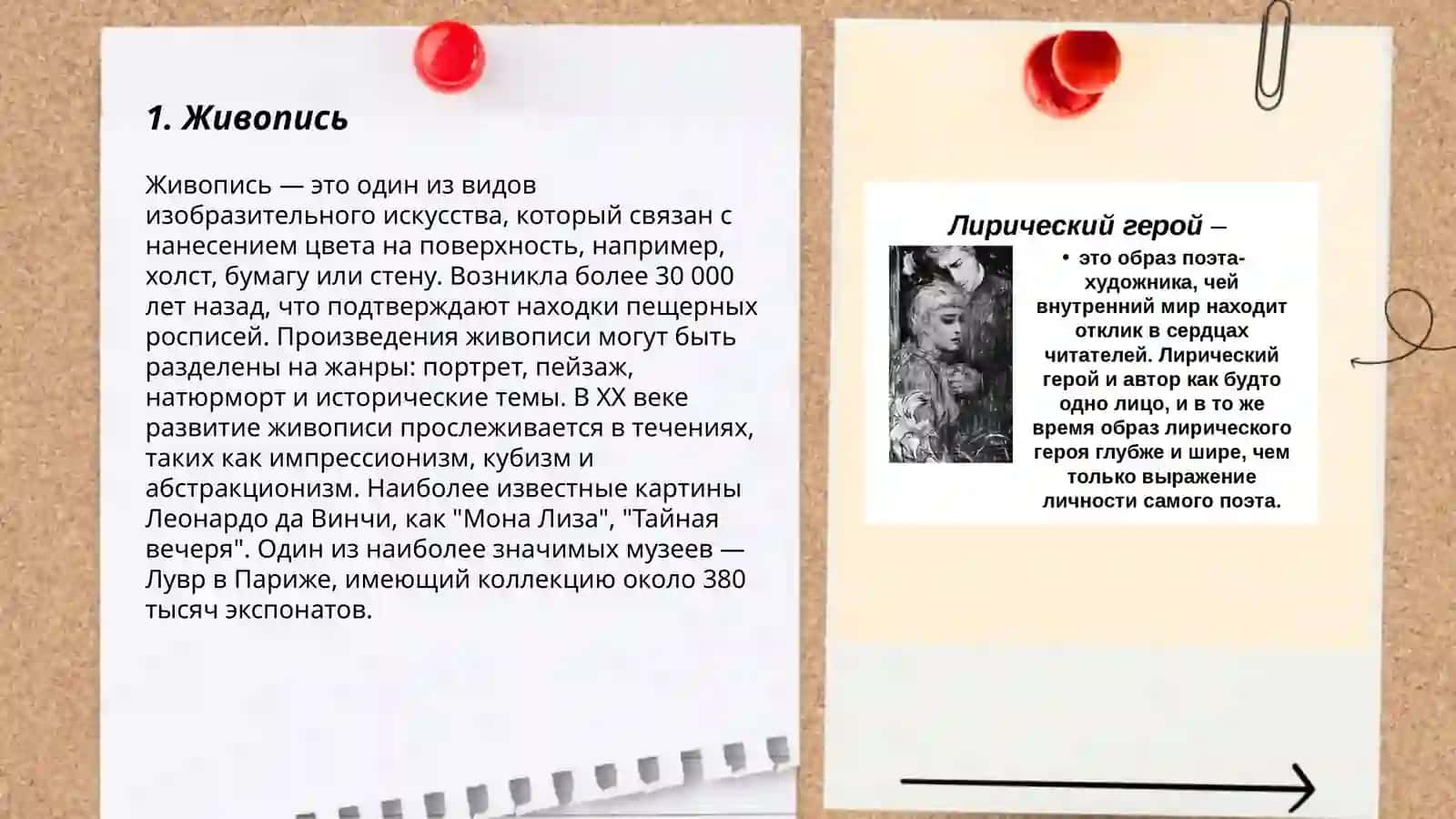Виды исскуство 3