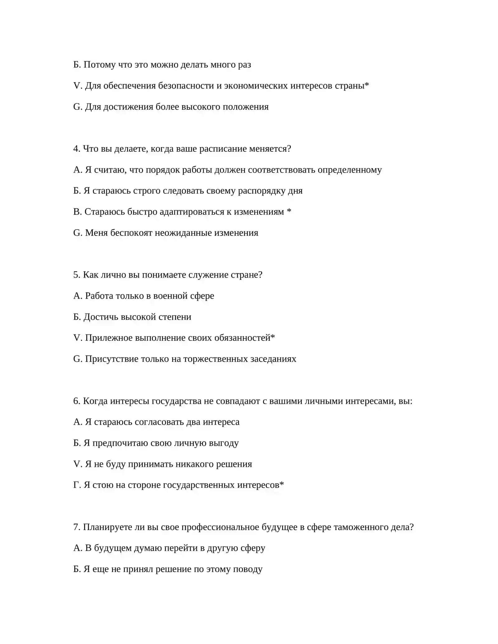 ТАМОЖЕННАЯ СЛУЖБА ПРОФЕССИОНАЛЬНЫЙ ОТБОР И ПСИХОТЕСТЫ 3