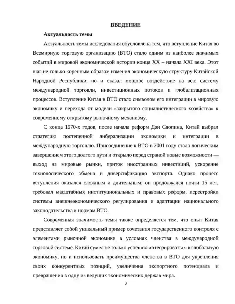 Опыт Китая по вступлению во Всемирную торговую организацию (ВТО) 3