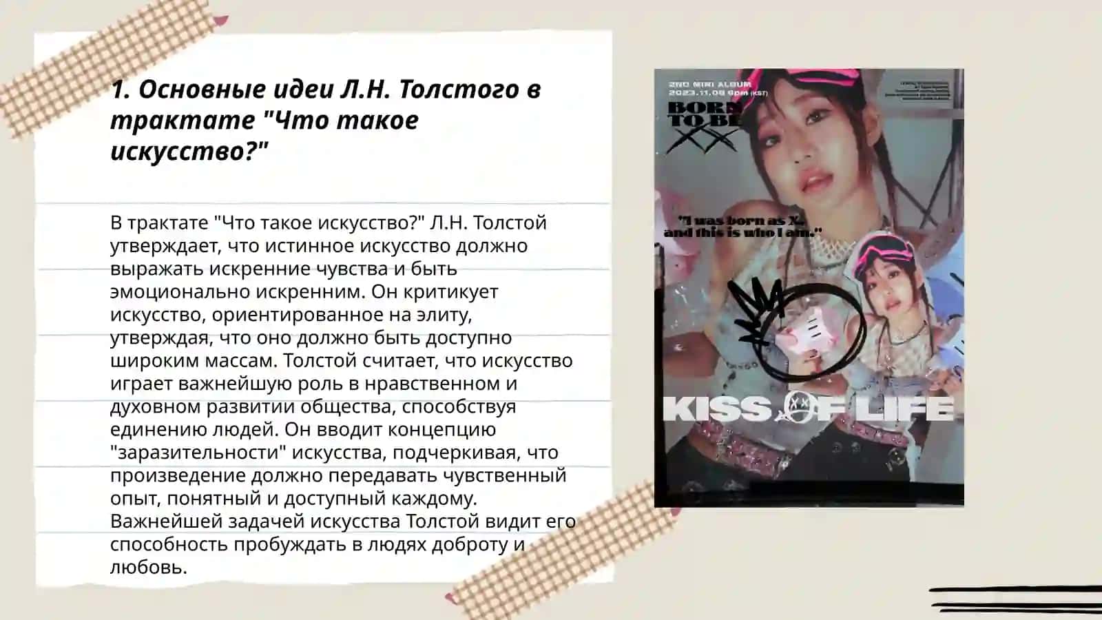 Л.Н.Толстой"Что такое искусство" 3