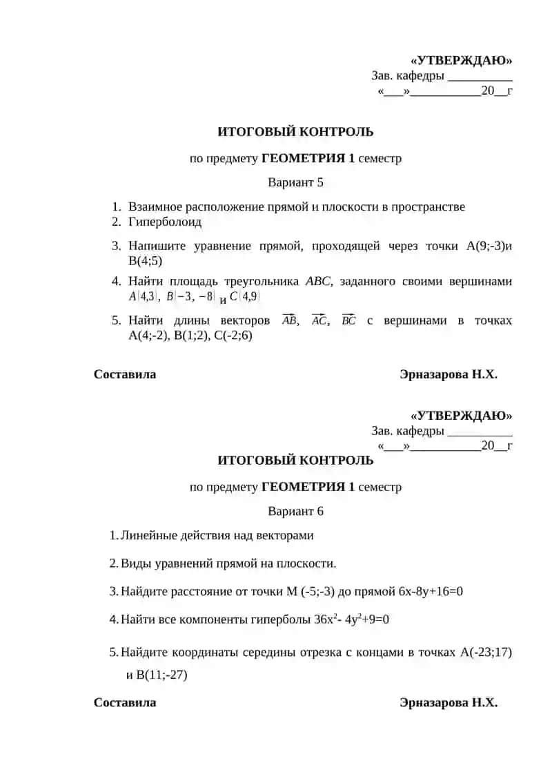 ИТОГОВЫЙ КОНТРОЛЬ по предмету ГЕОМЕТРИЯ 1 семестр 3