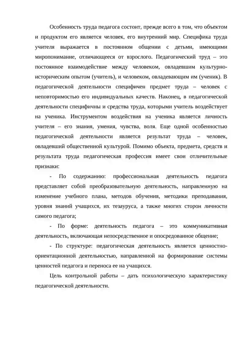 Психологические особенности педагогического коллектива 3