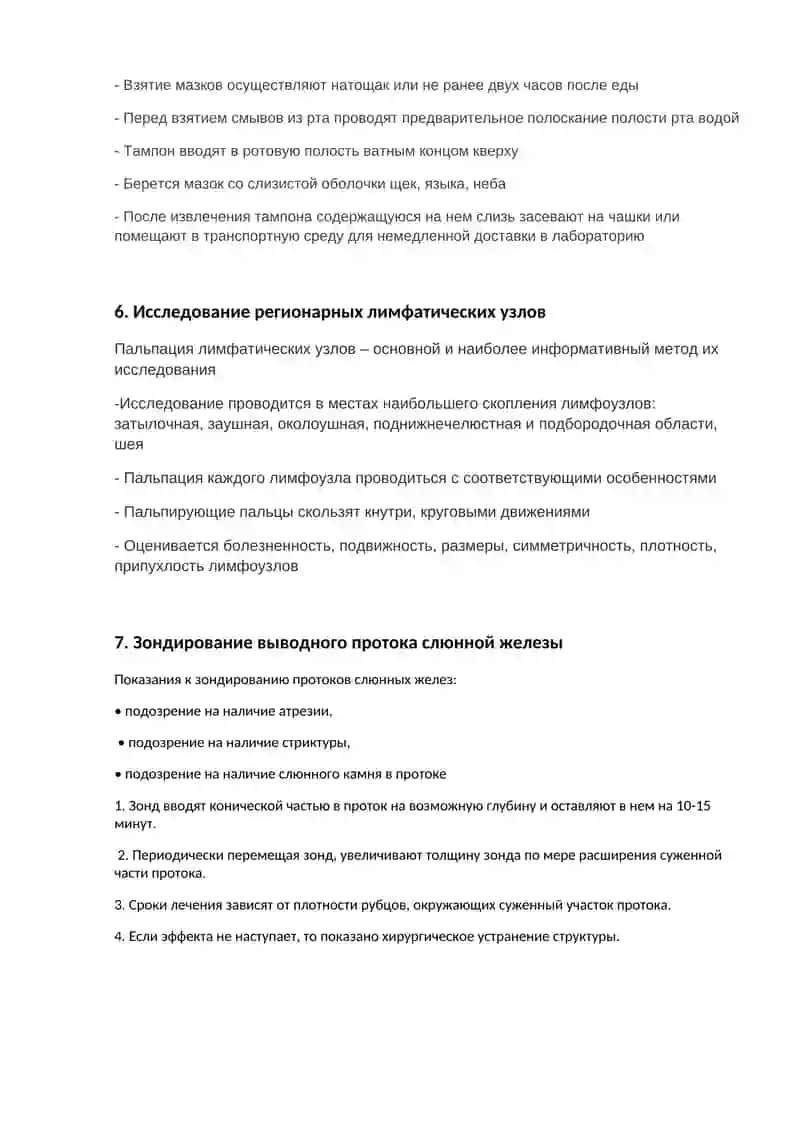 Обследование области головы и шеи 3