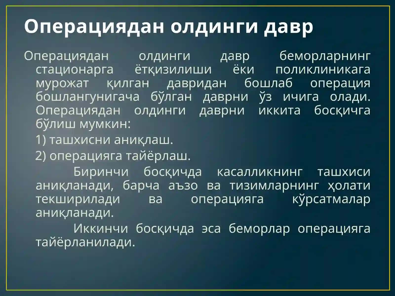Операциядан олдинги давр ва операциядан кейинги даврларда беморларни парвариш килиш 3